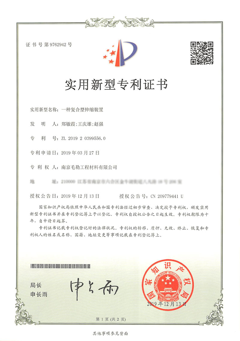 一種復(fù)合型伸縮裝置專利證書