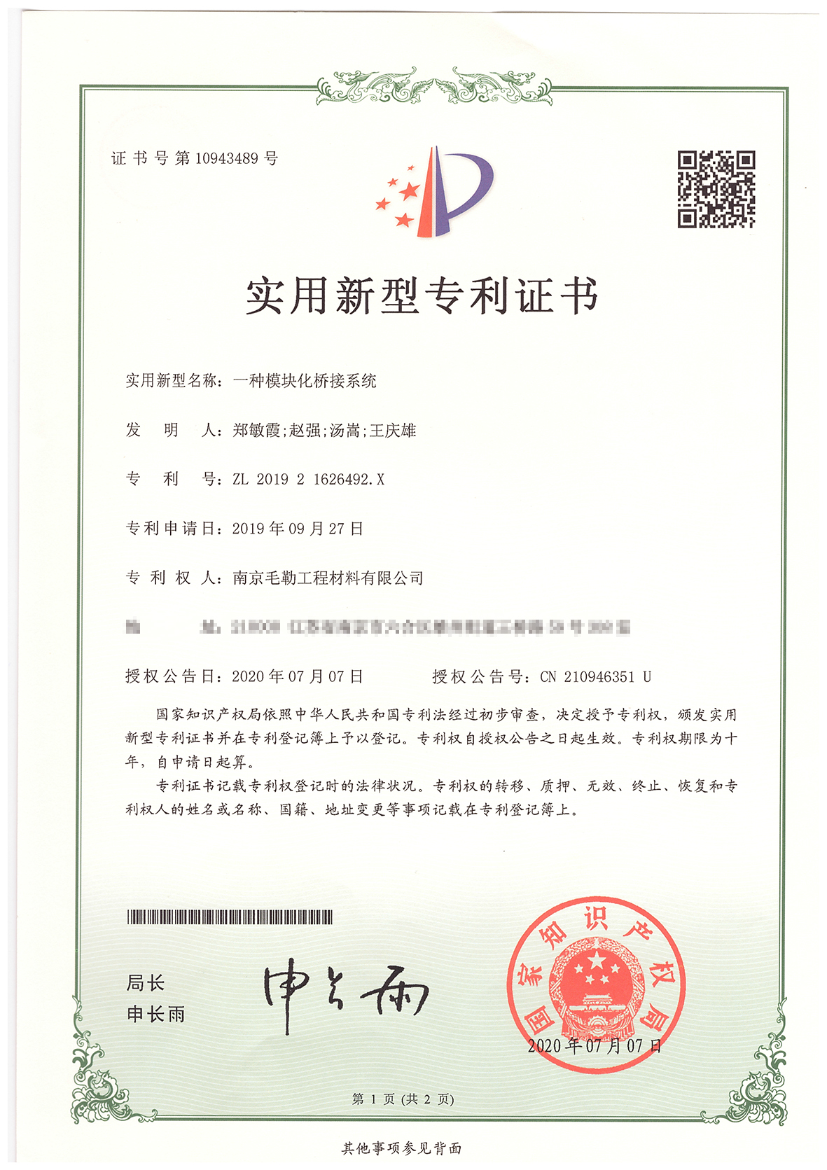 一種模塊化橋接系統(tǒng)專利證書