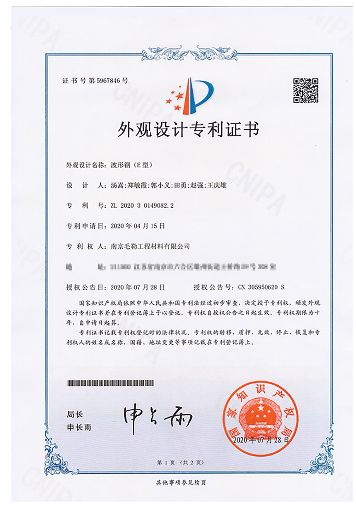 波形鋼（E型）外觀設(shè)計(jì)專利證書